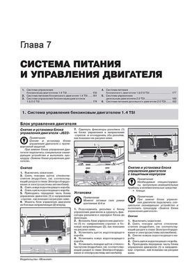 Электронная книга Volkswagen Sharan 2 / Seat Alhambra 2 с 2010 по 2022 - ремонт, обслуживание, электросхемы в формате PDF