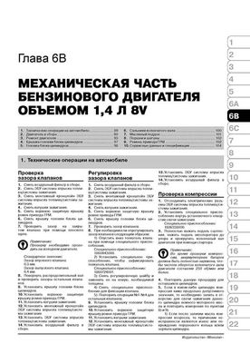 Книга Fiat Linea з 2007 по 2012 рік - ремонт, технічне обслуговування, електричні схеми (російською мовою), від видавництва Моноліт - 5 із 23