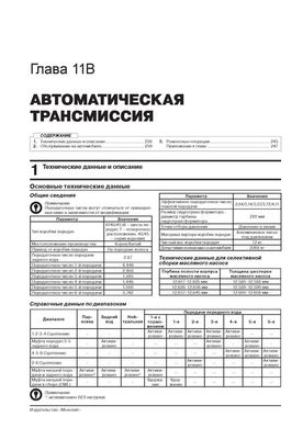 Книга Opel Mokka (J13) с 2012 по 2020 - ремонт, обслуживание, электросхемы (Монолит) - 12 из 23