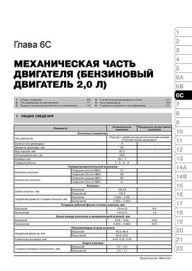 Книга Kia Soul (AM) з 2009 по 2013 рік - ремонт, технічне обслуговування, електричні схеми (російською мовою), від видавництва Моноліт - 6 із 24