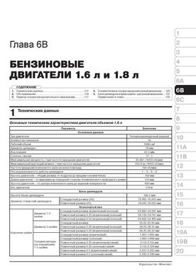 Книга Opel Mokka (J13) з 2012 по 2020 рік - ремонт, технічне обслуговування, електричні схеми (російською мовою), від видавництва Моноліт - 5 із 23