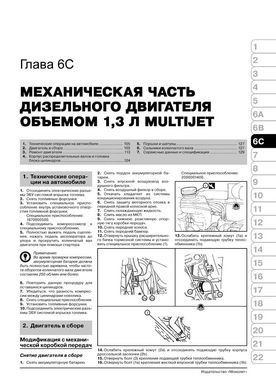 Книга Fiat Linea з 2007 по 2012 рік - ремонт, технічне обслуговування, електричні схеми (російською мовою), від видавництва Моноліт - 6 із 23