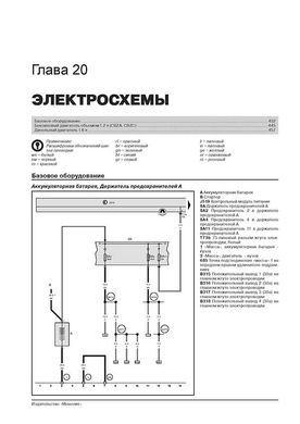 Книга Skoda Rapid с 2012 по 2019 - ремонт, обслуживание, электросхемы. (Монолит) - 21 из 22