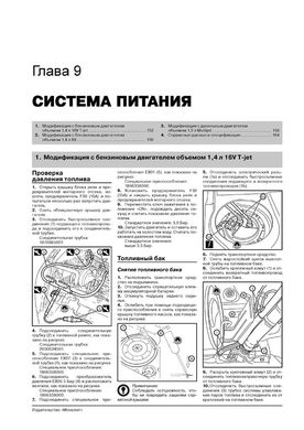 Книга Fiat Linea з 2007 по 2012 рік - ремонт, технічне обслуговування, електричні схеми (російською мовою), від видавництва Моноліт - 9 із 23