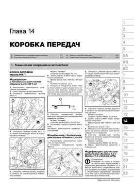 Книга Fiat Linea з 2007 по 2012 рік - ремонт, технічне обслуговування, електричні схеми (російською мовою), від видавництва Моноліт - 14 із 23