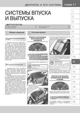 Книга Daewoo / Zaz Lanos / Chevrolet Lanos. - Ремонт, технічне обслуговування, електричні схеми в фотографіях (російською мовою), від видавництва Моноліт - 9 із 18