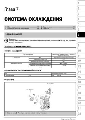 Книга Hyundai Sonata 5 (NF) 2006 - 2009 - Ремонт, технічне обслуговування, електричні схеми (російською мовою), від видавництва Моноліт - 5 із 21