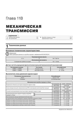 Книга Toyota Fortuner 2 (AN160) з 2015 року - ремонт, технічне обслуговування, електричні схеми (російською мовою), від видавництва Моноліт - 11 із 23