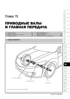 Книга Honda Accord 7 / Acura TSX c 2008 по 2012 - ремонт, обслуживание, электросхемы (Монолит) - 13 из 21