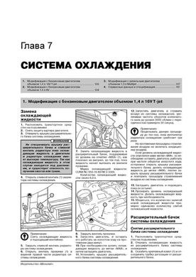 Книга Fiat Linea з 2007 по 2012 рік - ремонт, технічне обслуговування, електричні схеми (російською мовою), від видавництва Моноліт - 7 із 23