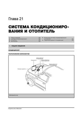 Книга Kia Soul (AM) з 2009 по 2013 рік - ремонт, технічне обслуговування, електричні схеми (російською мовою), від видавництва Моноліт - 22 із 24