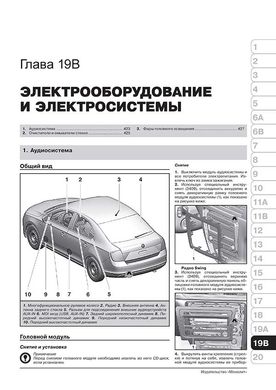 Книга Skoda Rapid с 2012 по 2019 - ремонт, обслуживание, электросхемы. (Монолит) - 20 из 22