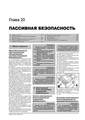 Книга Fiat Linea з 2007 по 2012 рік - ремонт, технічне обслуговування, електричні схеми (російською мовою), від видавництва Моноліт - 20 із 23