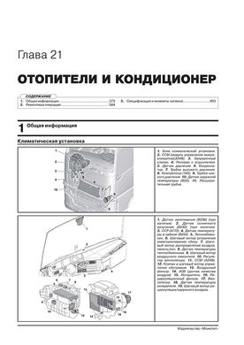 Книга Volvo FH 3 с 2012 по 2020 - ремонт, обслуживание, электросхемы в 2-х томах. (Монолит) - 17 из 19
