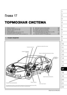 Книга Honda Accord 7 / Acura TSX c 2008 по 2012 - ремонт, обслуживание, электросхемы (Монолит) - 15 из 21