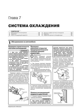 Книга Mitsubishi Eclipse Cross з 2017 року (+ оновлення 2019 р.) - Ремонт, технічне обслуговування, електричні схеми (російською мовою), від видавництва Моноліт - 5 із 22