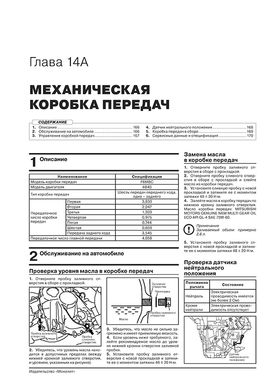 Книга Mitsubishi Eclipse Cross з 2017 року (+ оновлення 2019 р.) - Ремонт, технічне обслуговування, електричні схеми (російською мовою), від видавництва Моноліт - 12 із 22