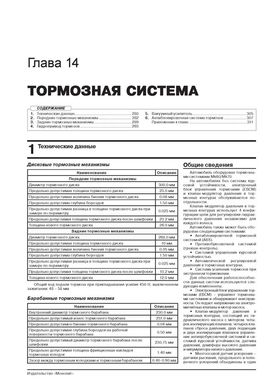 Книга Opel Mokka (J13) з 2012 по 2020 рік - ремонт, технічне обслуговування, електричні схеми (російською мовою), від видавництва Моноліт - 15 із 23