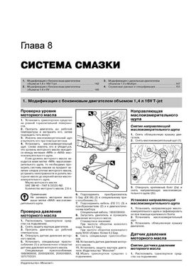 Книга Fiat Linea з 2007 по 2012 рік - ремонт, технічне обслуговування, електричні схеми (російською мовою), від видавництва Моноліт - 8 із 23