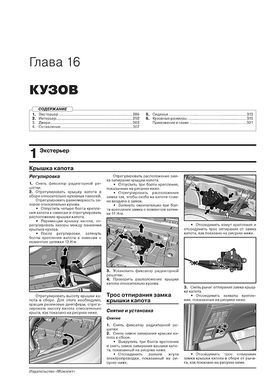 Книга Toyota Fortuner 2 (AN160) з 2015 року - ремонт, технічне обслуговування, електричні схеми (російською мовою), від видавництва Моноліт - 17 із 23