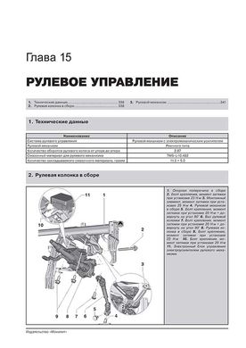 Книга Skoda Rapid с 2012 по 2019 - ремонт, обслуживание, электросхемы. (Монолит) - 15 из 22