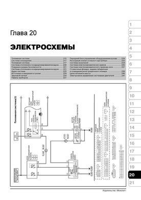 Электронная книга Chery M11 / M12 / A3 c 2008 по 2008 - ремонт, обслуживание, электросхемы в формате PDF