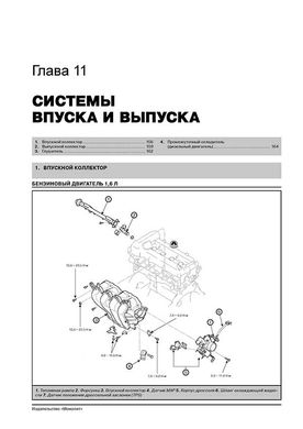Книга Kia Soul (AM) з 2009 по 2013 рік - ремонт, технічне обслуговування, електричні схеми (російською мовою), від видавництва Моноліт - 11 із 24