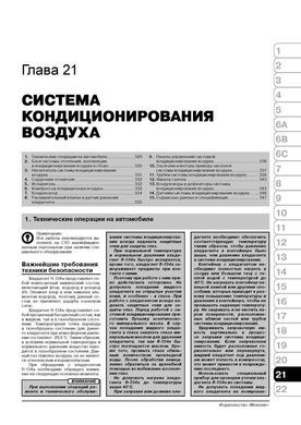 Книга Fiat Linea з 2007 по 2012 рік - ремонт, технічне обслуговування, електричні схеми (російською мовою), від видавництва Моноліт - 21 із 23