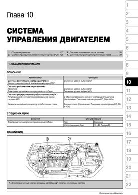 Книга Hyundai Sonata 5 (NF) 2006 - 2009 - Ремонт, технічне обслуговування, електричні схеми (російською мовою), від видавництва Моноліт - 8 із 21