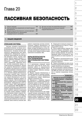 Книга Hyundai Sonata 5 (NF) 2006 - 2009 - Ремонт, технічне обслуговування, електричні схеми (російською мовою), від видавництва Моноліт - 18 із 21