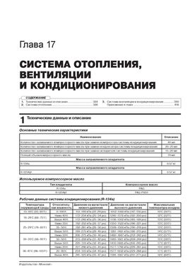 Книга Opel Mokka (J13) з 2012 по 2020 рік - ремонт, технічне обслуговування, електричні схеми (російською мовою), від видавництва Моноліт - 18 із 23