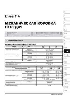 Книга Skoda Rapid с 2012 по 2019 - ремонт, обслуживание, электросхемы. (Монолит) - 10 из 22