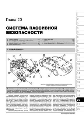 Книга Honda Accord 7 / Acura TSX c 2008 по 2012 - ремонт, обслуживание, электросхемы (Монолит) - 18 из 21