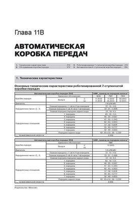 Книга Skoda Rapid с 2012 по 2019 - ремонт, обслуживание, электросхемы. (Монолит) - 11 из 22