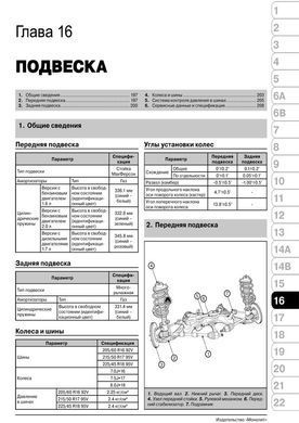 Електронна книга Hyundai i40 з 2011 по 2019 рік - ремонт, технічне обслуговування, електричні схеми (російською мовою) в форматі PDF