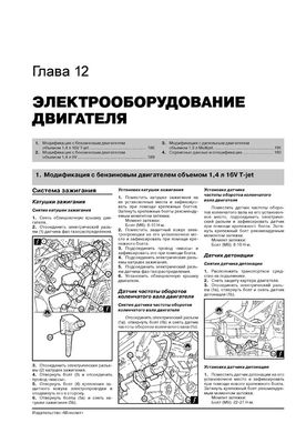 Книга Fiat Linea з 2007 по 2012 рік - ремонт, технічне обслуговування, електричні схеми (російською мовою), від видавництва Моноліт - 12 із 23