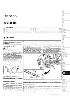 Книга Opel Mokka (J13) з 2012 по 2020 рік - ремонт, технічне обслуговування, електричні схеми (російською мовою), від видавництва Моноліт - 17 із 23