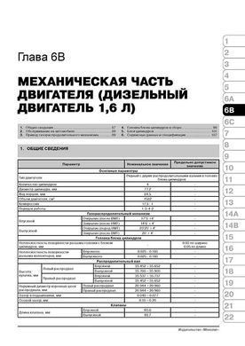 Книга Kia Soul (AM) з 2009 по 2013 рік - ремонт, технічне обслуговування, електричні схеми (російською мовою), від видавництва Моноліт - 5 із 24