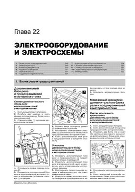 Книга Fiat Linea з 2007 по 2012 рік - ремонт, технічне обслуговування, електричні схеми (російською мовою), від видавництва Моноліт - 22 із 23