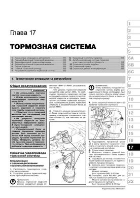 Книга Fiat Linea з 2007 по 2012 рік - ремонт, технічне обслуговування, електричні схеми (російською мовою), від видавництва Моноліт - 17 із 23