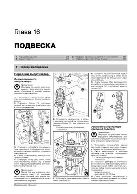 Книга Fiat Linea з 2007 по 2012 рік - ремонт, технічне обслуговування, електричні схеми (російською мовою), від видавництва Моноліт - 16 із 23