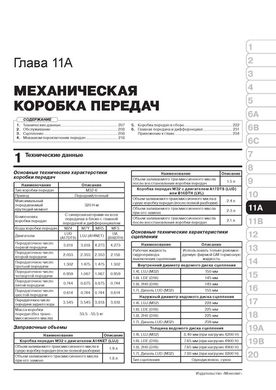 Книга Opel Mokka (J13) з 2012 по 2020 рік - ремонт, технічне обслуговування, електричні схеми (російською мовою), від видавництва Моноліт - 11 із 23
