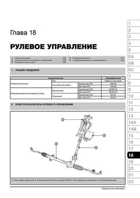 Книга Kia Soul (AM) з 2009 по 2013 рік - ремонт, технічне обслуговування, електричні схеми (російською мовою), від видавництва Моноліт - 19 із 24
