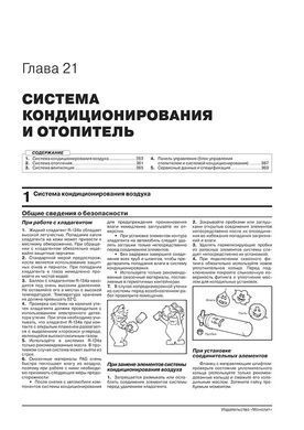 Электронная книга Hyundai Creta 2 (SU2) с 2020 года. - ремонт, обслуживание, электросхемы в формате PDF