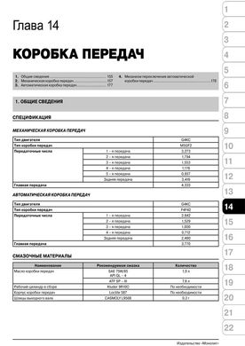 Книга Hyundai Sonata 5 (NF) 2006 - 2009 - Ремонт, технічне обслуговування, електричні схеми (російською мовою), від видавництва Моноліт - 12 із 21