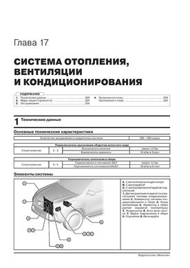 Книга Toyota Fortuner 2 (AN160) з 2015 року - ремонт, технічне обслуговування, електричні схеми (російською мовою), від видавництва Моноліт - 18 із 23