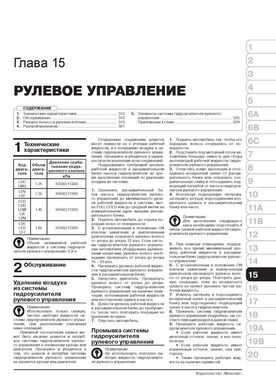 Книга Opel Mokka (J13) з 2012 по 2020 рік - ремонт, технічне обслуговування, електричні схеми (російською мовою), від видавництва Моноліт - 16 із 23