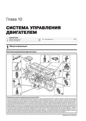 Книга Volvo FH 3 с 2012 по 2020 - ремонт, обслуживание, электросхемы в 2-х томах. (Монолит) - 6 из 19
