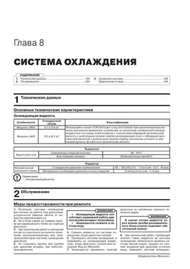 Книга Toyota Fortuner 2 (AN160) з 2015 року - ремонт, технічне обслуговування, електричні схеми (російською мовою), від видавництва Моноліт - 7 із 23