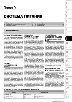 Книга Hyundai Sonata 5 (NF) 2006 - 2009 - Ремонт, технічне обслуговування, електричні схеми (російською мовою), від видавництва Моноліт - 7 із 21